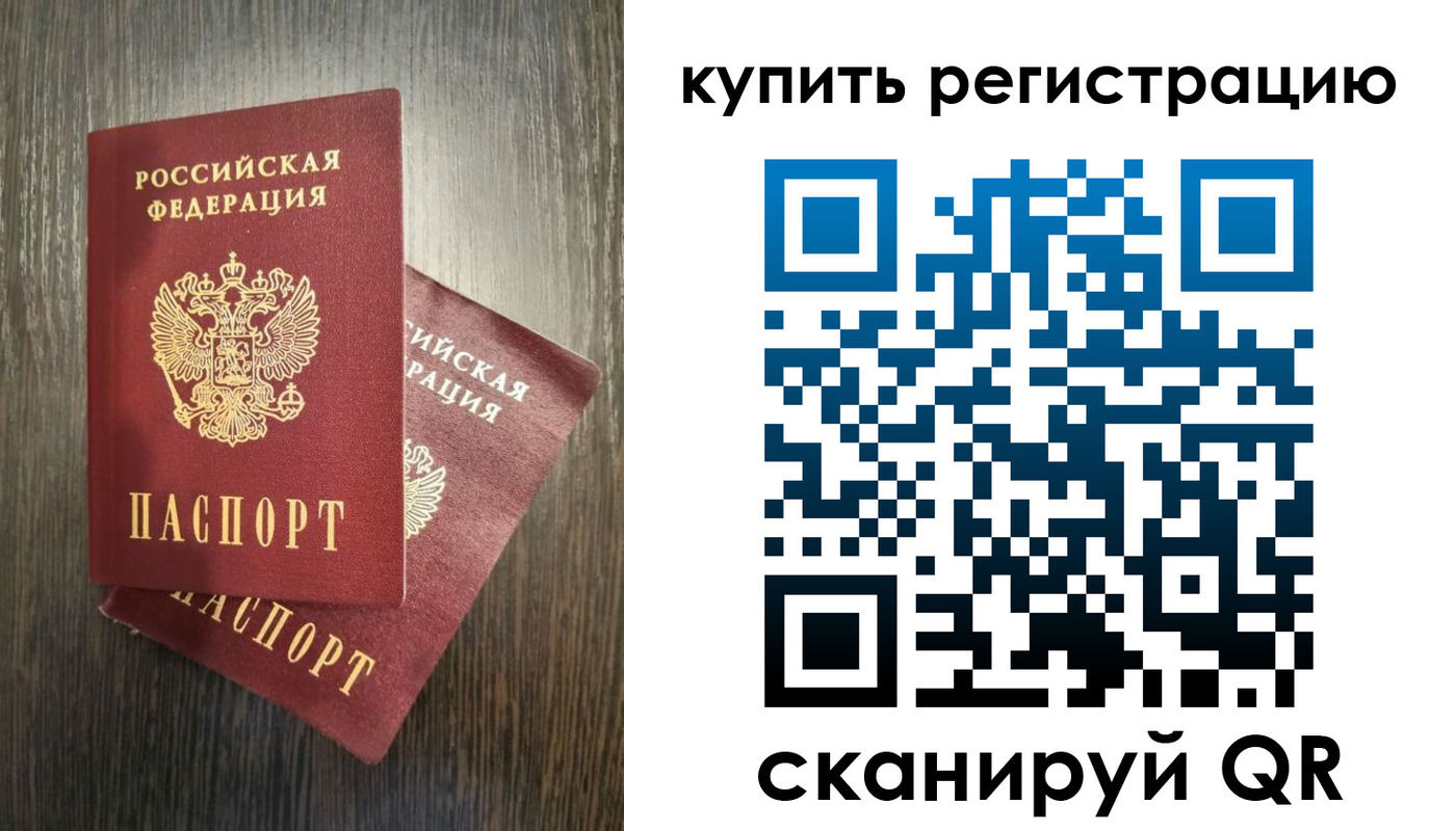 временная регистрация купить в Новопавловске